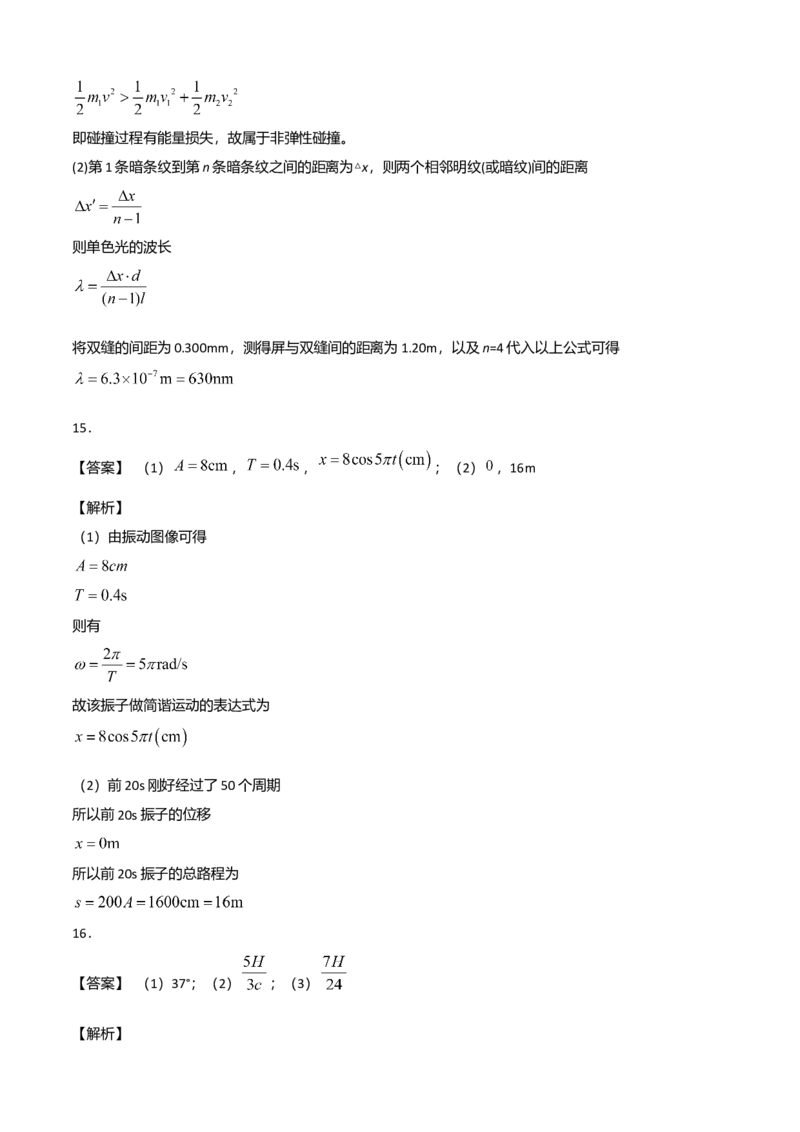 高二物理下学期期末测试卷（人教版2019）03（全解析全析）_高中九科知识点归纳。_人教版高中Word电子版试卷练习试题知识点全科_高中物理试卷习题_物理选修_选修3