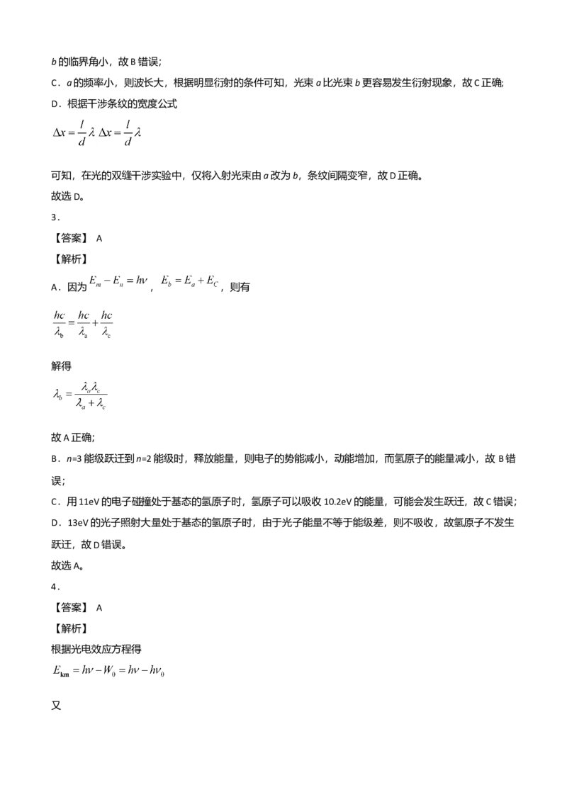 高二物理下学期期末测试卷（人教版2019）03（全解析全析）_高中九科知识点归纳。_人教版高中Word电子版试卷练习试题知识点全科_高中物理试卷习题_物理选修_选修3