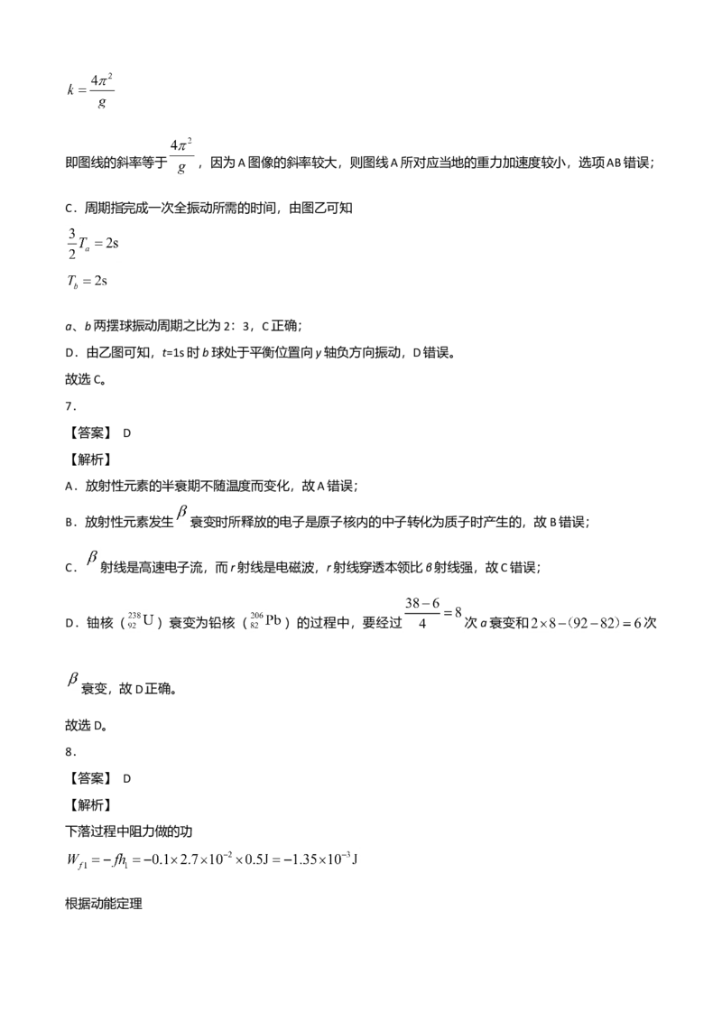 高二物理下学期期末测试卷（人教版2019）03（全解析全析）_高中九科知识点归纳。_人教版高中Word电子版试卷练习试题知识点全科_高中物理试卷习题_物理选修_选修3