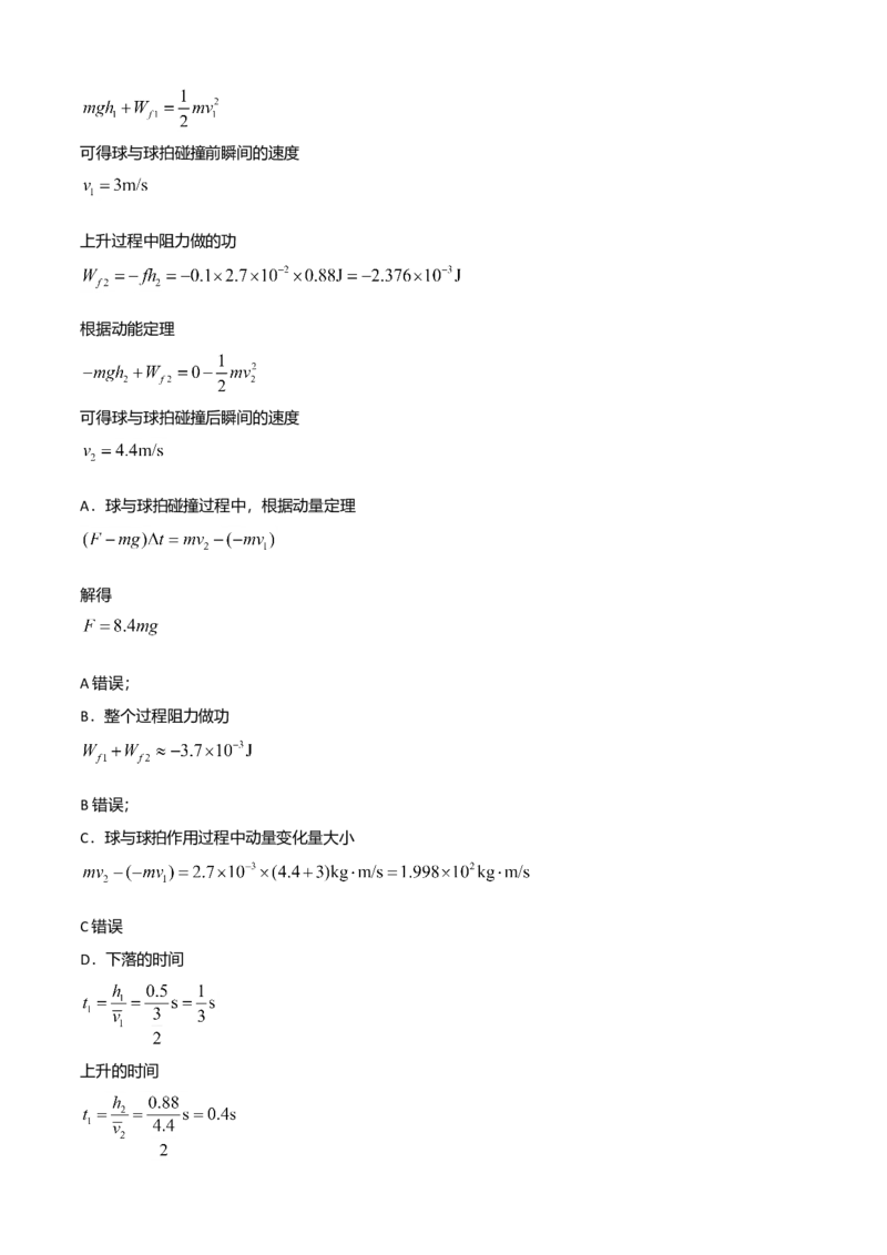 高二物理下学期期末测试卷（人教版2019）03（全解析全析）_高中九科知识点归纳。_人教版高中Word电子版试卷练习试题知识点全科_高中物理试卷习题_物理选修_选修3