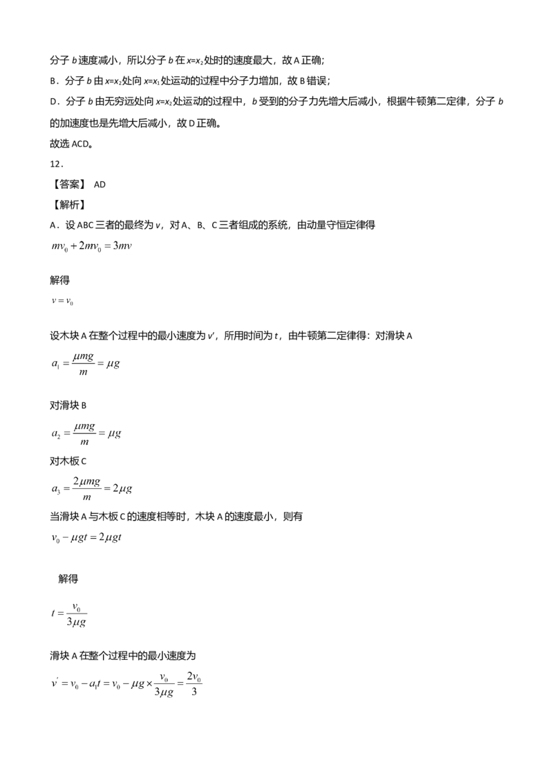 高二物理下学期期末测试卷（人教版2019）03（全解析全析）_高中九科知识点归纳。_人教版高中Word电子版试卷练习试题知识点全科_高中物理试卷习题_物理选修_选修3