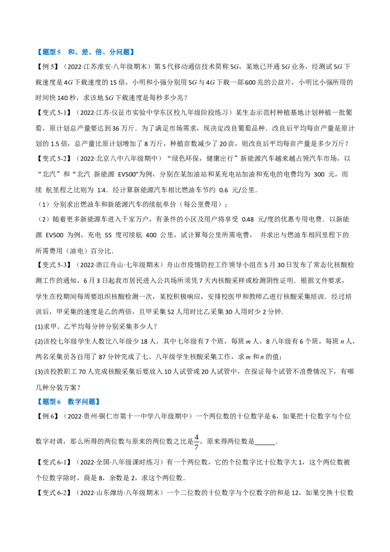 专题15.4分式方程的应用（八大题型）（举一反三）（人教版）（学生版）_初中数学_八年级数学上册（人教版）_母题专项-U66_2023版