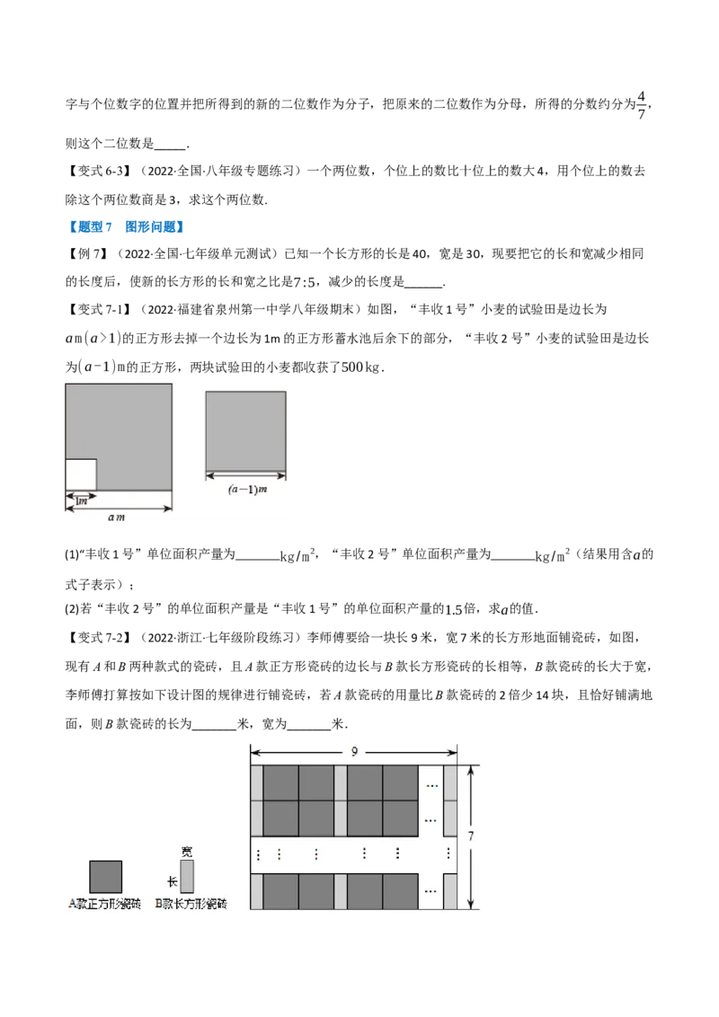 专题15.4分式方程的应用（八大题型）（举一反三）（人教版）（学生版）_初中数学_八年级数学上册（人教版）_母题专项-U66_2023版