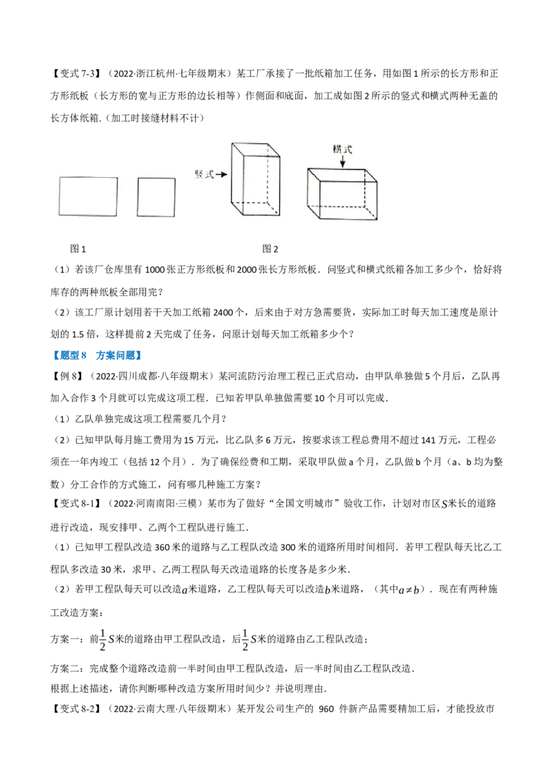 专题15.4分式方程的应用（八大题型）（举一反三）（人教版）（学生版）_初中数学_八年级数学上册（人教版）_母题专项-U66_2023版