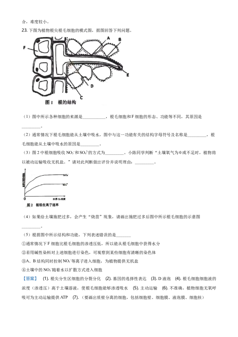 精品解析：江苏省南通市高一上学期期末生物试题（新人教版）（解析版）_高中九科知识点归纳。_人教版高中Word电子版试卷练习试题知识点全科_高中生物试卷习题_生物必修_必修1