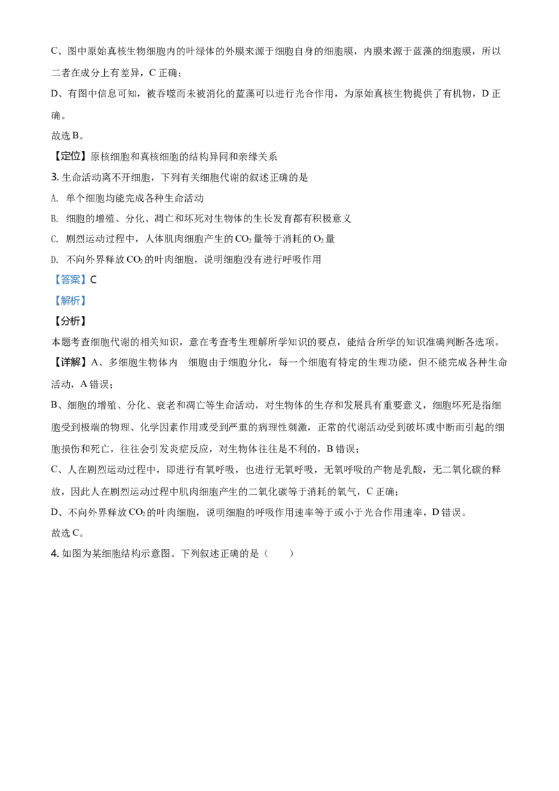 精品解析：江苏省南通市高一上学期期末生物试题（新人教版）（解析版）_高中九科知识点归纳。_人教版高中Word电子版试卷练习试题知识点全科_高中生物试卷习题_生物必修_必修1