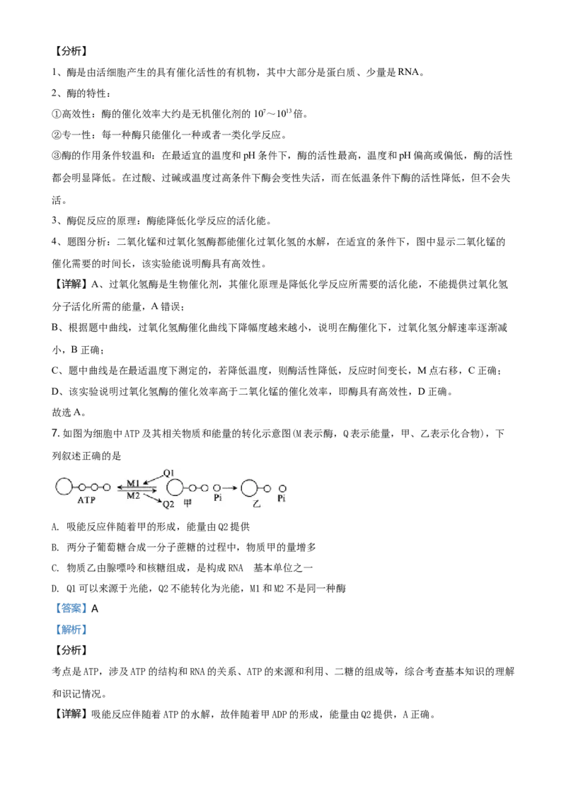 精品解析：江苏省南通市高一上学期期末生物试题（新人教版）（解析版）_高中九科知识点归纳。_人教版高中Word电子版试卷练习试题知识点全科_高中生物试卷习题_生物必修_必修1