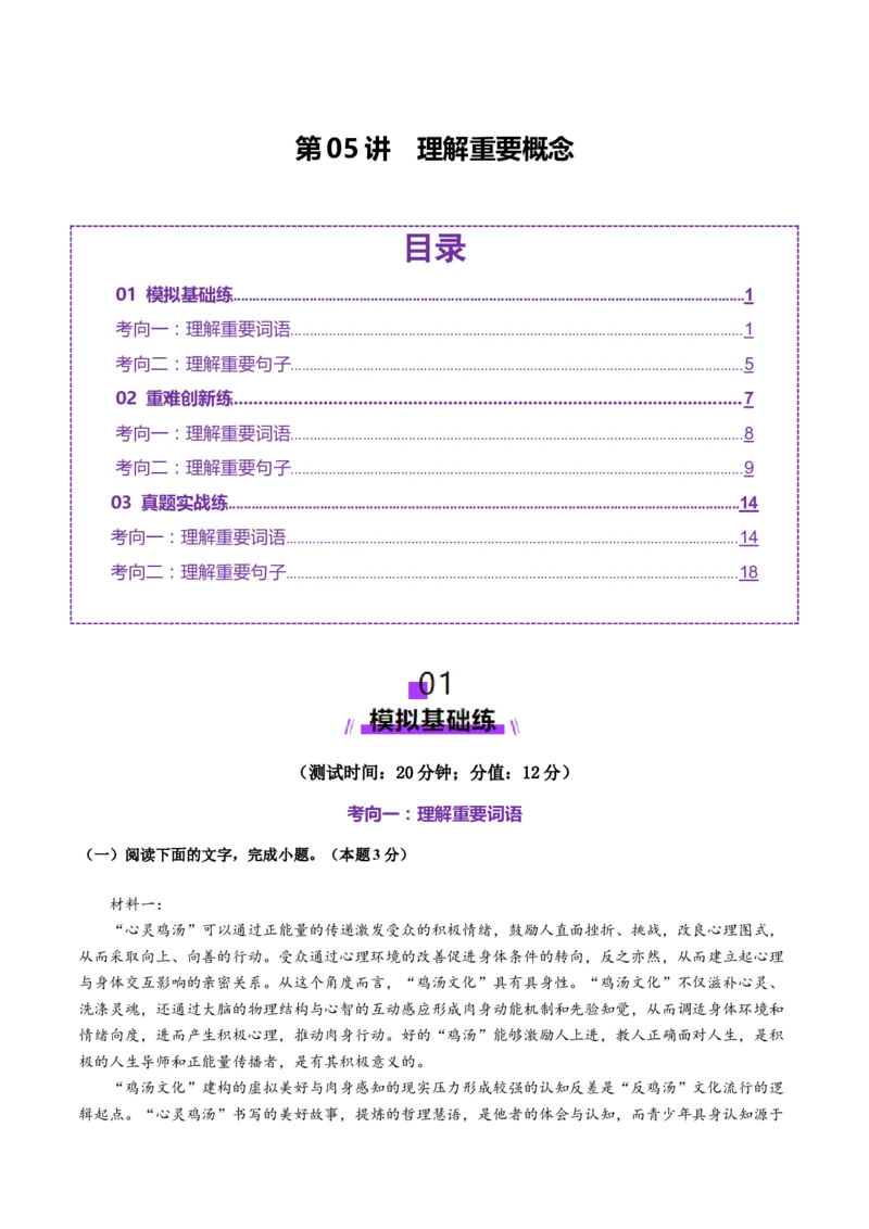 第05讲理解重要概念（测试）（解析版）_01高考语文_52025年新高考资料_一轮复习_2025年高考语文一轮复习讲练测_信息类文本阅读