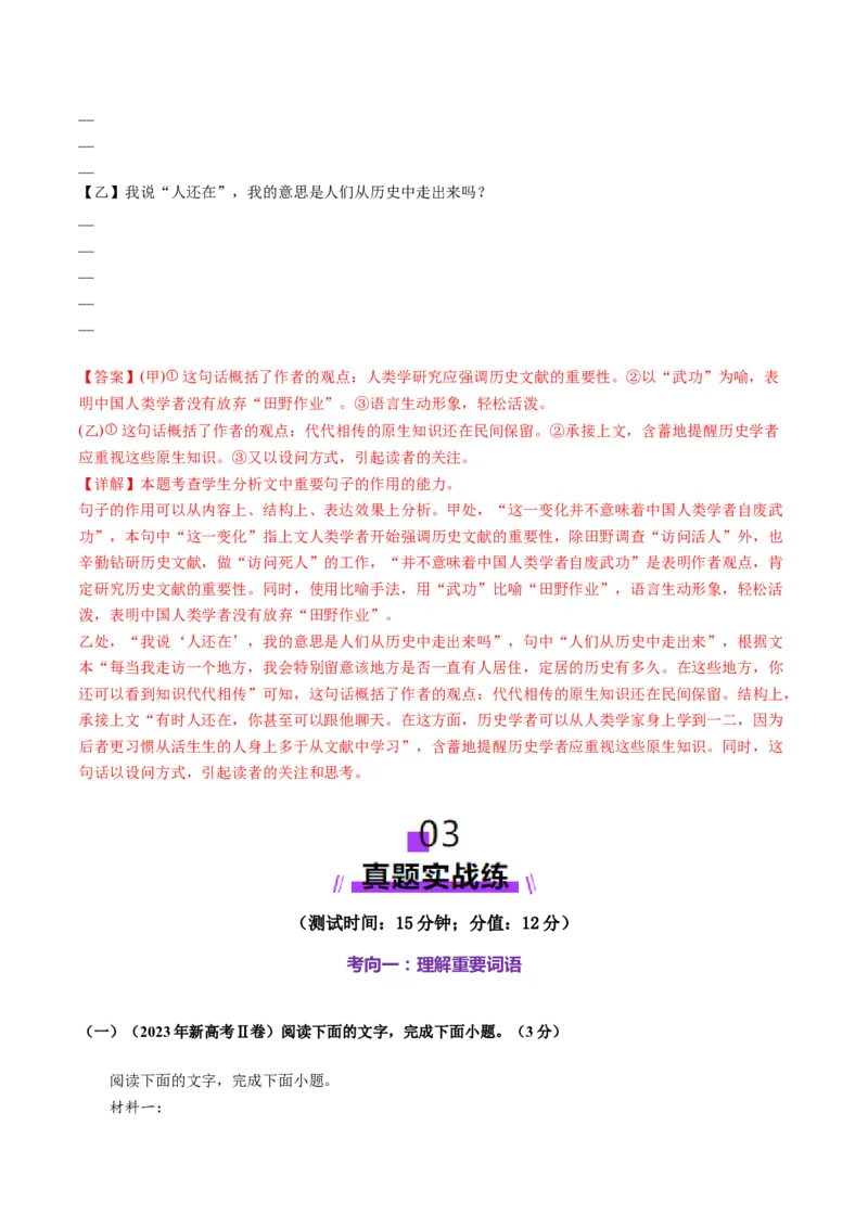 第05讲理解重要概念（测试）（解析版）_01高考语文_52025年新高考资料_一轮复习_2025年高考语文一轮复习讲练测_信息类文本阅读