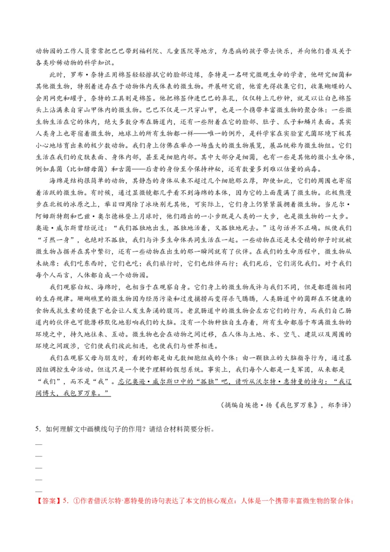 第05讲理解重要概念（测试）（解析版）_01高考语文_52025年新高考资料_一轮复习_2025年高考语文一轮复习讲练测_信息类文本阅读