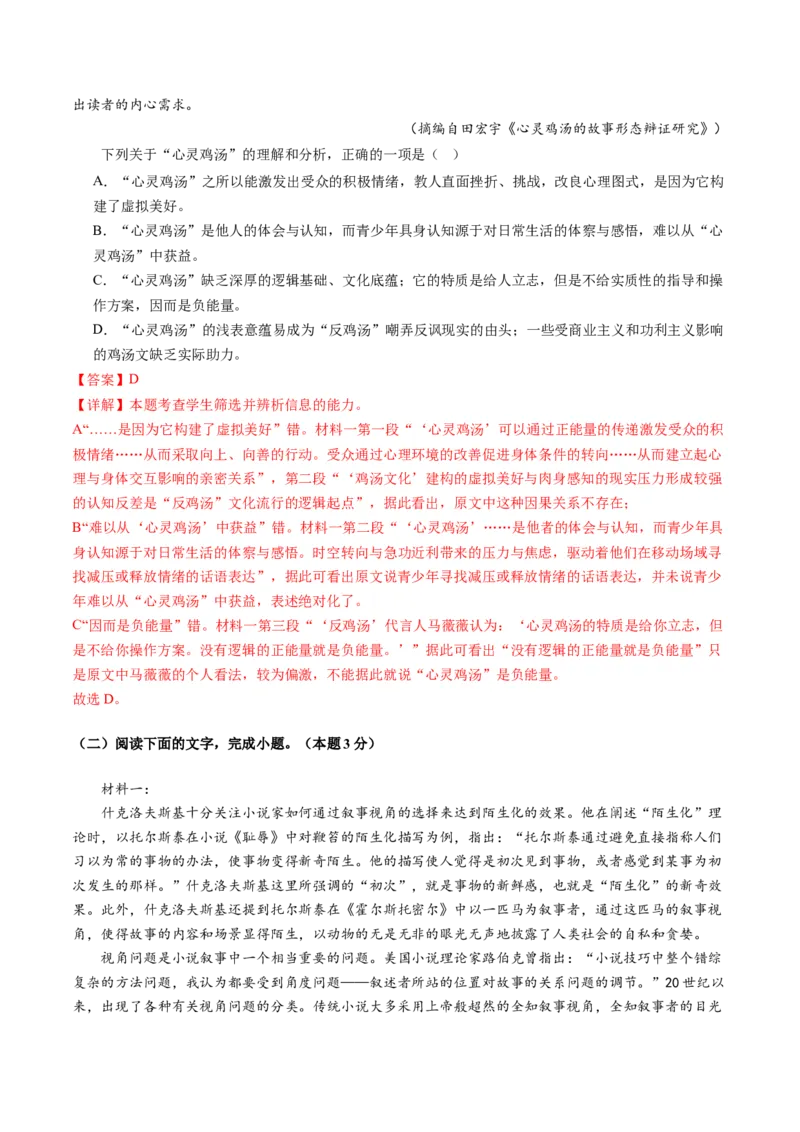 第05讲理解重要概念（测试）（解析版）_01高考语文_52025年新高考资料_一轮复习_2025年高考语文一轮复习讲练测_信息类文本阅读