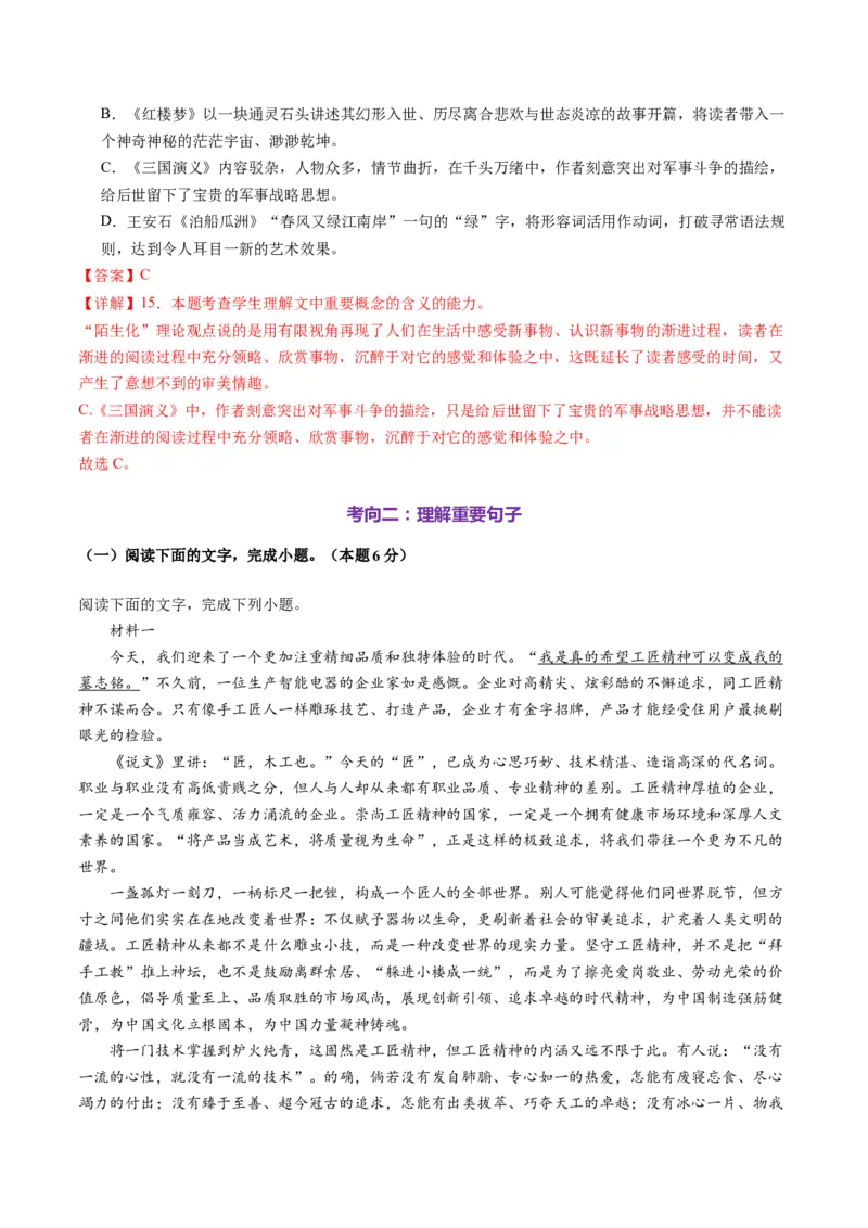 第05讲理解重要概念（测试）（解析版）_01高考语文_52025年新高考资料_一轮复习_2025年高考语文一轮复习讲练测_信息类文本阅读