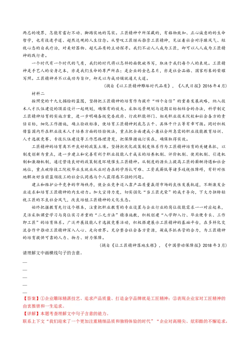 第05讲理解重要概念（测试）（解析版）_01高考语文_52025年新高考资料_一轮复习_2025年高考语文一轮复习讲练测_信息类文本阅读