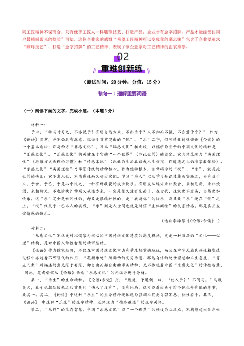 第05讲理解重要概念（测试）（解析版）_01高考语文_52025年新高考资料_一轮复习_2025年高考语文一轮复习讲练测_信息类文本阅读