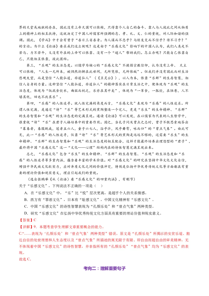 第05讲理解重要概念（测试）（解析版）_01高考语文_52025年新高考资料_一轮复习_2025年高考语文一轮复习讲练测_信息类文本阅读