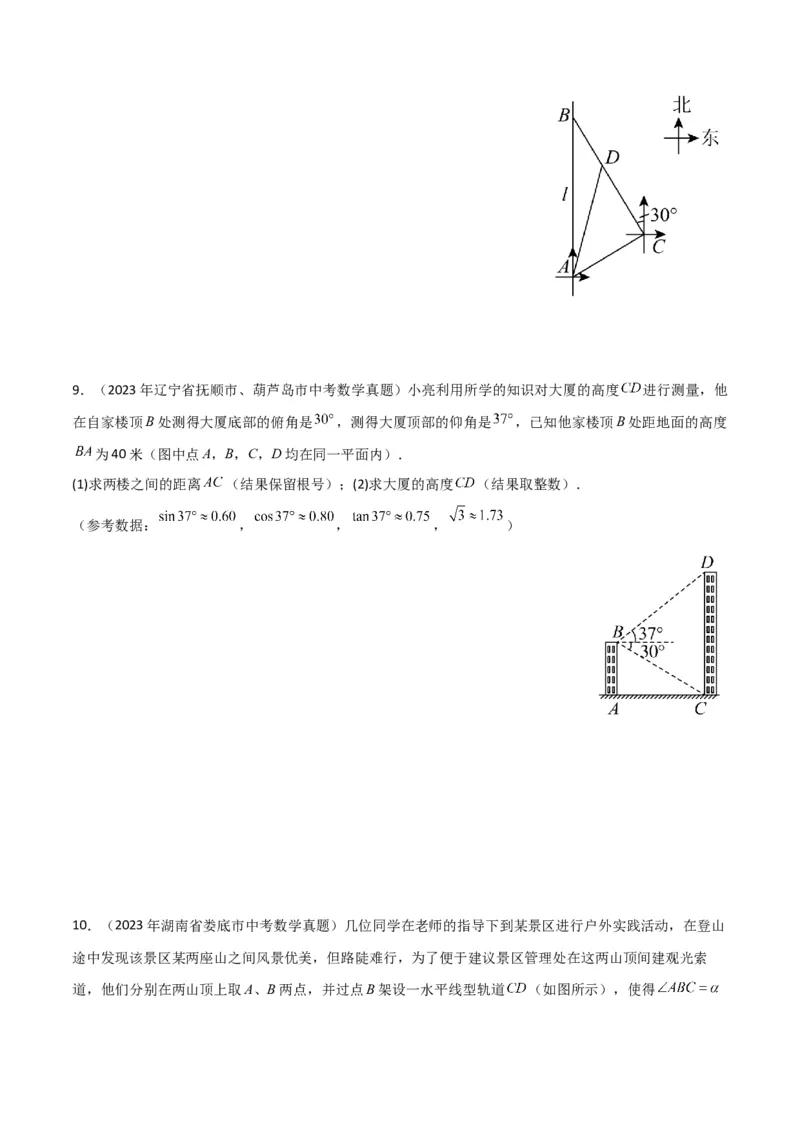 专题13解直角三角形之实际应用模型（学生版）_初中数学_九年级数学下册（人教版）_常见几何模型全归纳-V13_2024版