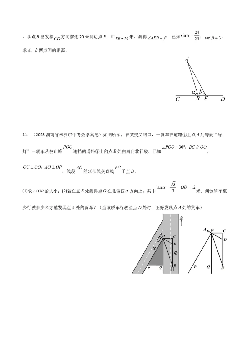 专题13解直角三角形之实际应用模型（学生版）_初中数学_九年级数学下册（人教版）_常见几何模型全归纳-V13_2024版