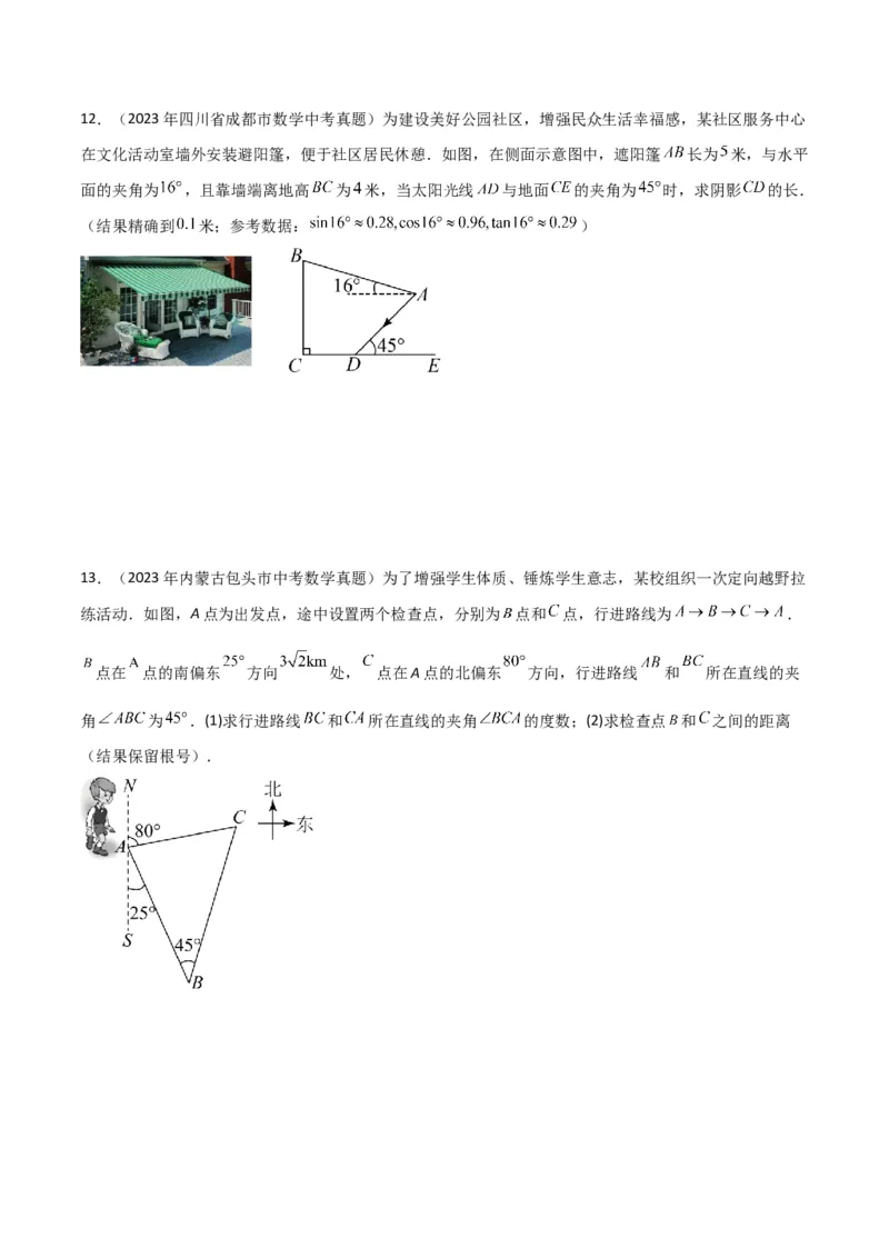 专题13解直角三角形之实际应用模型（学生版）_初中数学_九年级数学下册（人教版）_常见几何模型全归纳-V13_2024版