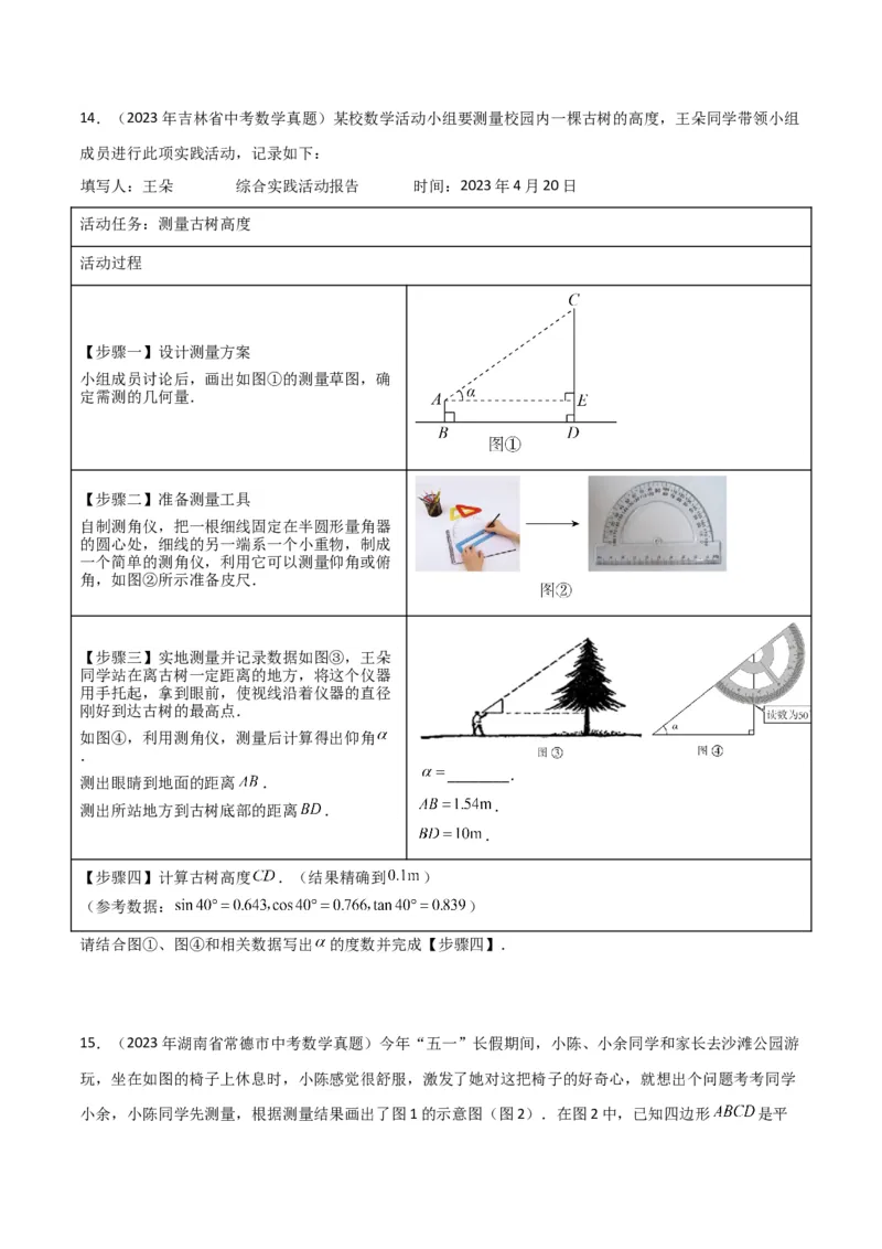 专题13解直角三角形之实际应用模型（学生版）_初中数学_九年级数学下册（人教版）_常见几何模型全归纳-V13_2024版