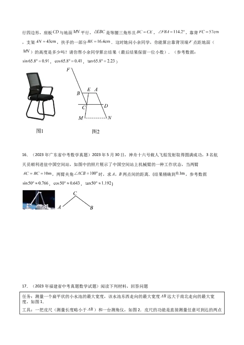 专题13解直角三角形之实际应用模型（学生版）_初中数学_九年级数学下册（人教版）_常见几何模型全归纳-V13_2024版