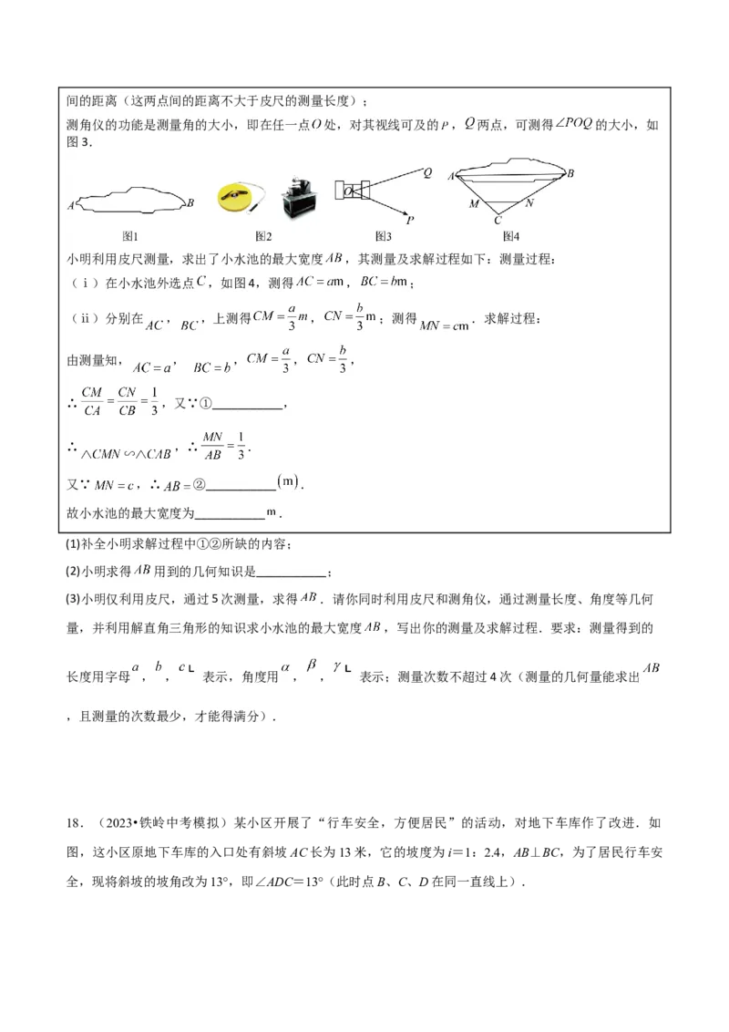 专题13解直角三角形之实际应用模型（学生版）_初中数学_九年级数学下册（人教版）_常见几何模型全归纳-V13_2024版