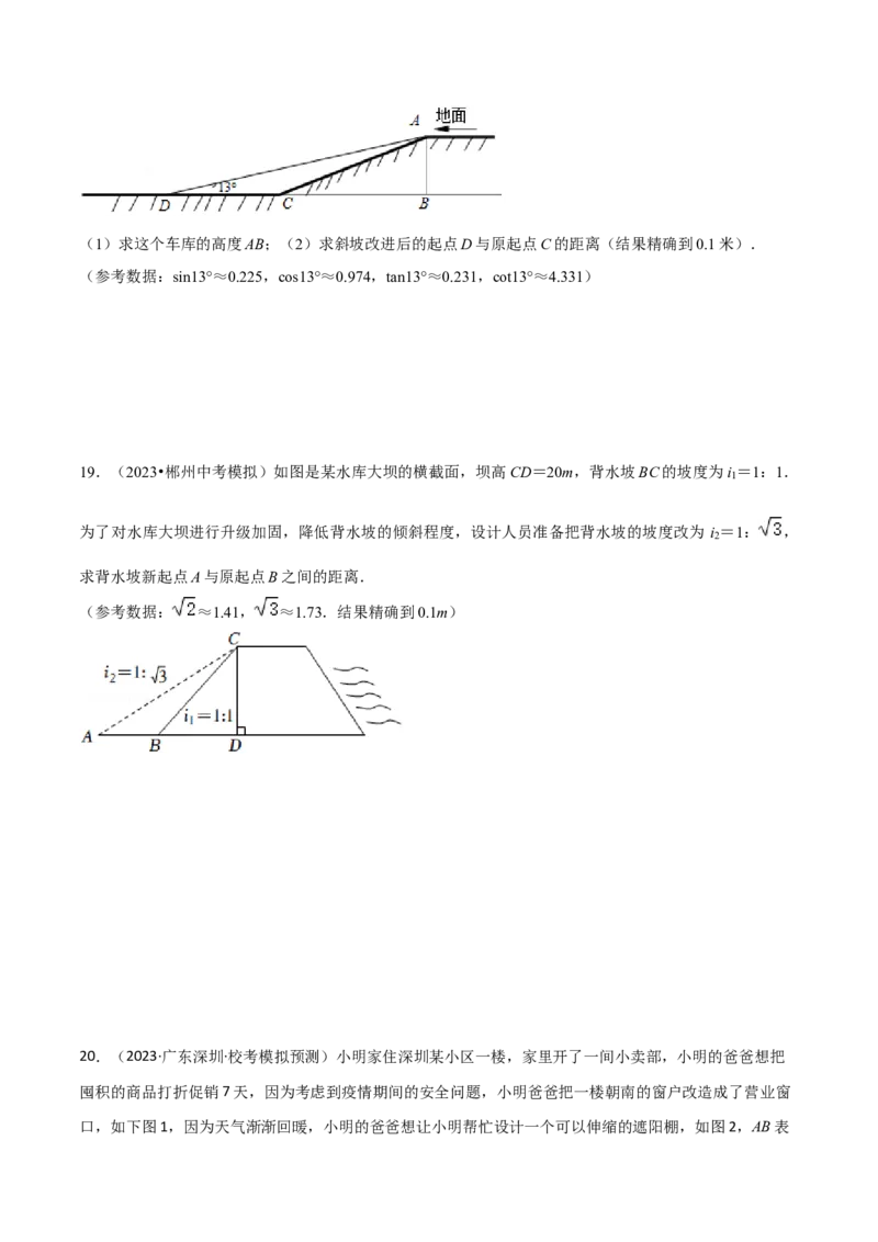 专题13解直角三角形之实际应用模型（学生版）_初中数学_九年级数学下册（人教版）_常见几何模型全归纳-V13_2024版