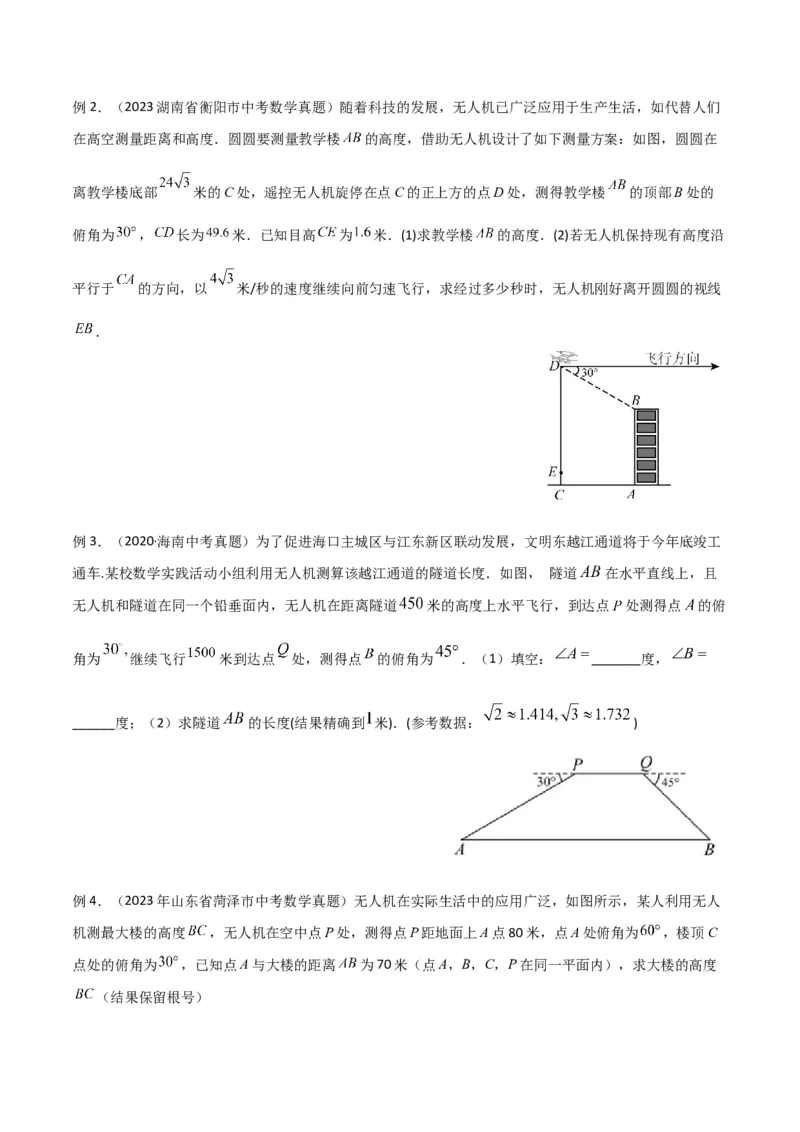 专题13解直角三角形之实际应用模型（学生版）_初中数学_九年级数学下册（人教版）_常见几何模型全归纳-V13_2024版