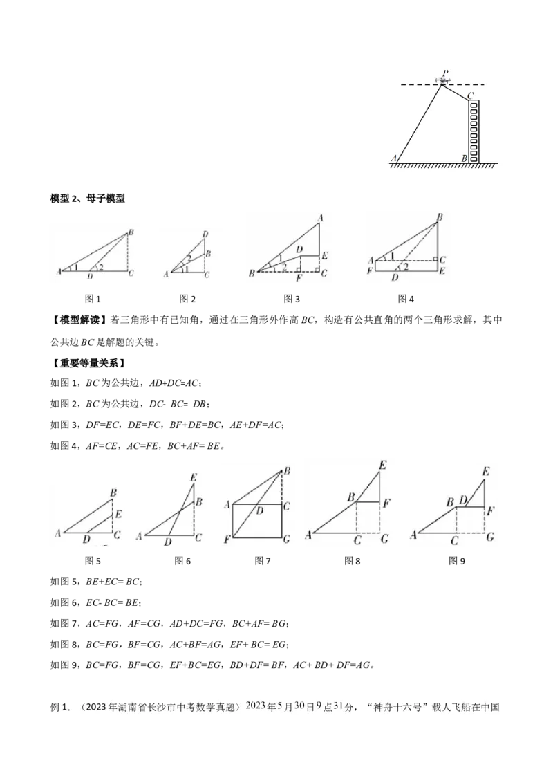 专题13解直角三角形之实际应用模型（学生版）_初中数学_九年级数学下册（人教版）_常见几何模型全归纳-V13_2024版