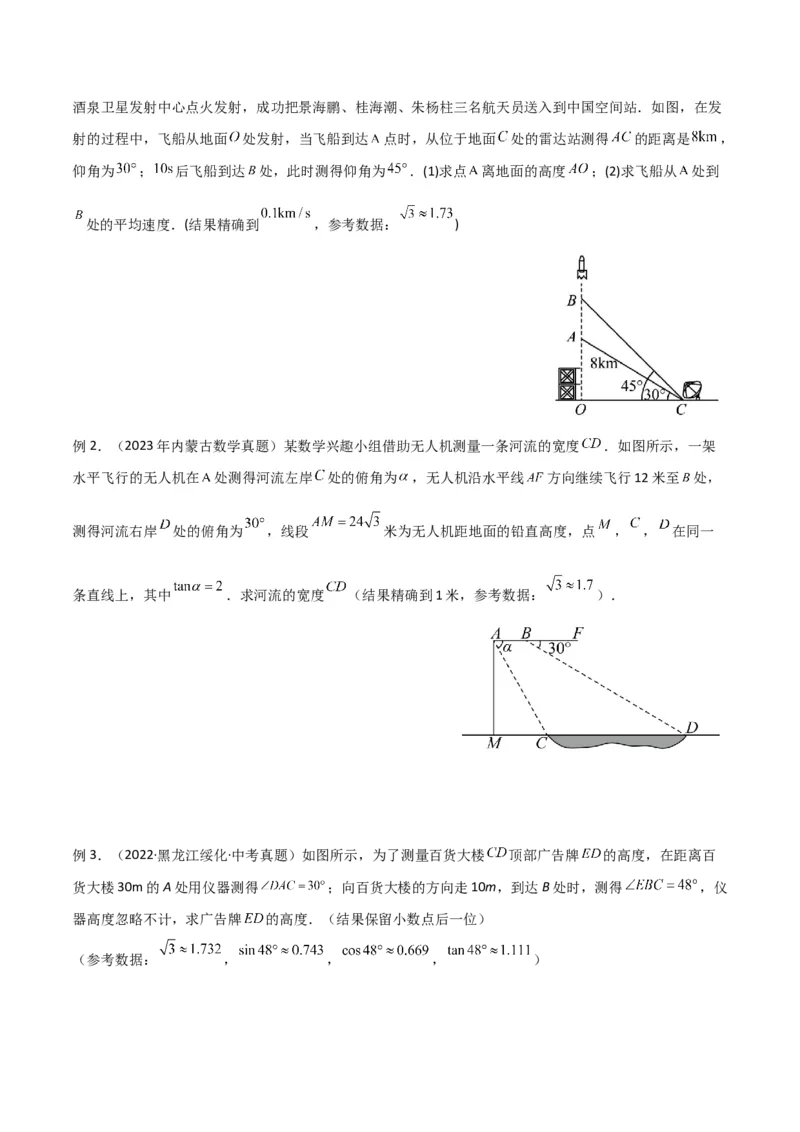 专题13解直角三角形之实际应用模型（学生版）_初中数学_九年级数学下册（人教版）_常见几何模型全归纳-V13_2024版