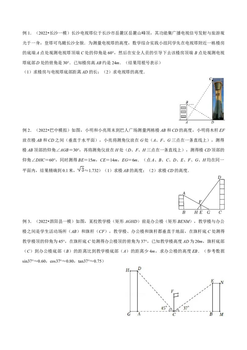专题13解直角三角形之实际应用模型（学生版）_初中数学_九年级数学下册（人教版）_常见几何模型全归纳-V13_2024版
