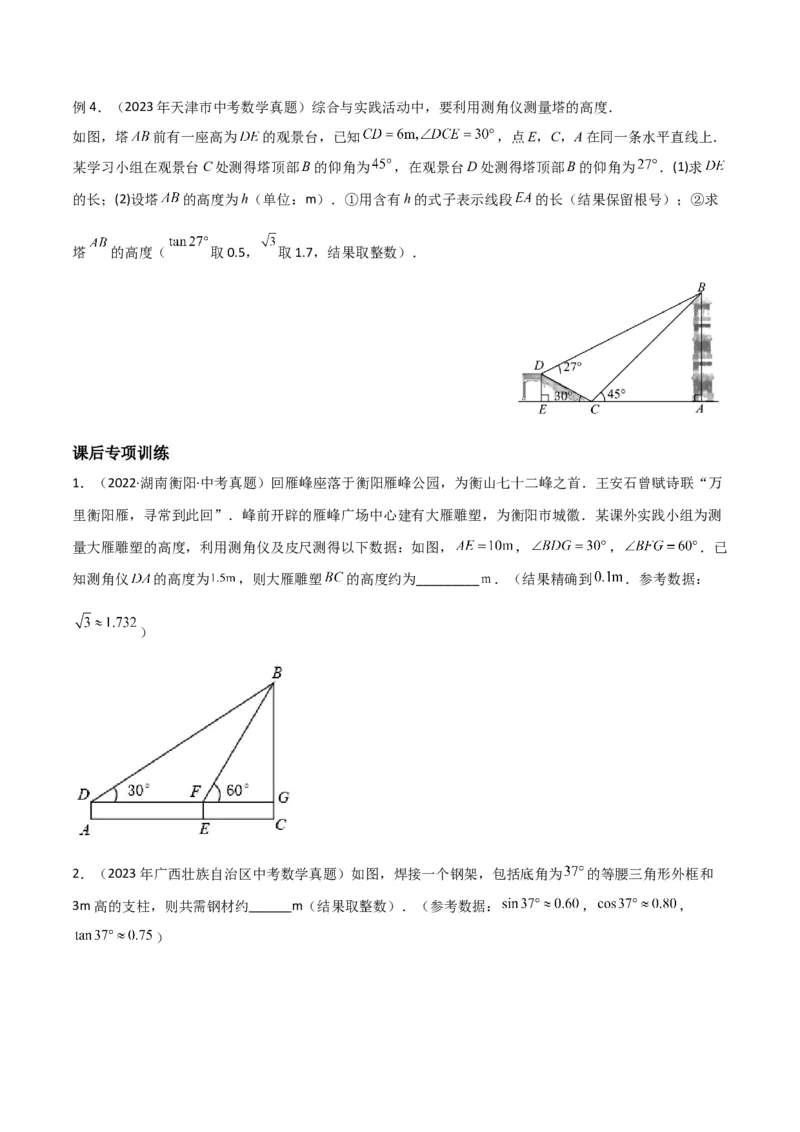 专题13解直角三角形之实际应用模型（学生版）_初中数学_九年级数学下册（人教版）_常见几何模型全归纳-V13_2024版