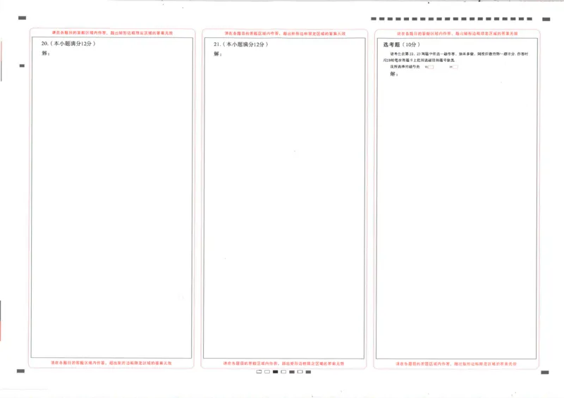 理科答题卡_2.2025数学总复习_数学高考模拟题_2023年模拟题_老高考_2023贵州省六校联盟高三上学期高考实用性联考（一）数学
