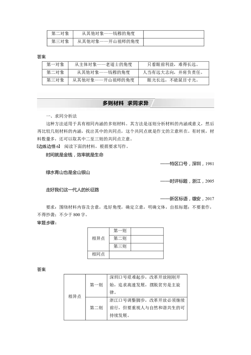 第11部分写作任务组一任务二明确类型，抓住核心，精准新材料作文审题立意_01高考语文_22022年新高考资料_2022年一轮复习各版本_2022年高考语文一轮复习讲义（新高考1）