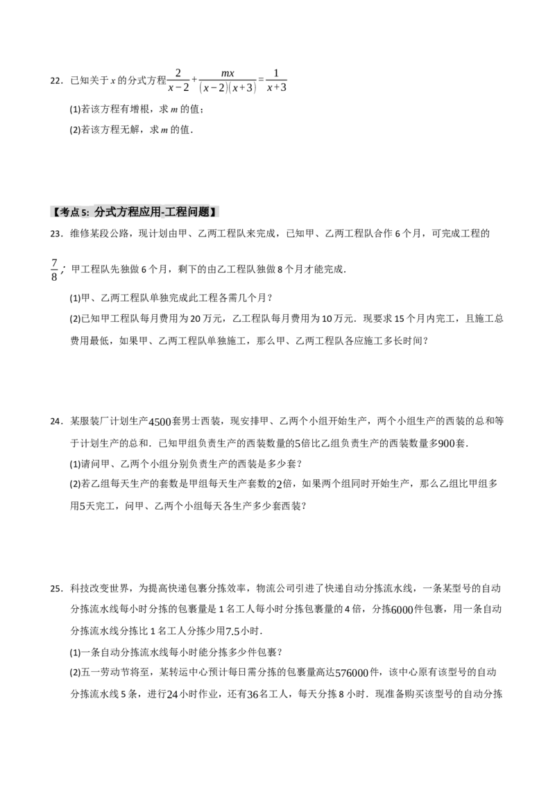 专题15.3分式方程及应用（9个考点）（题型专练+易错精练）（学生版）_初中数学_八年级数学上册（人教版）_知识解读与题型专练-V14_2025版