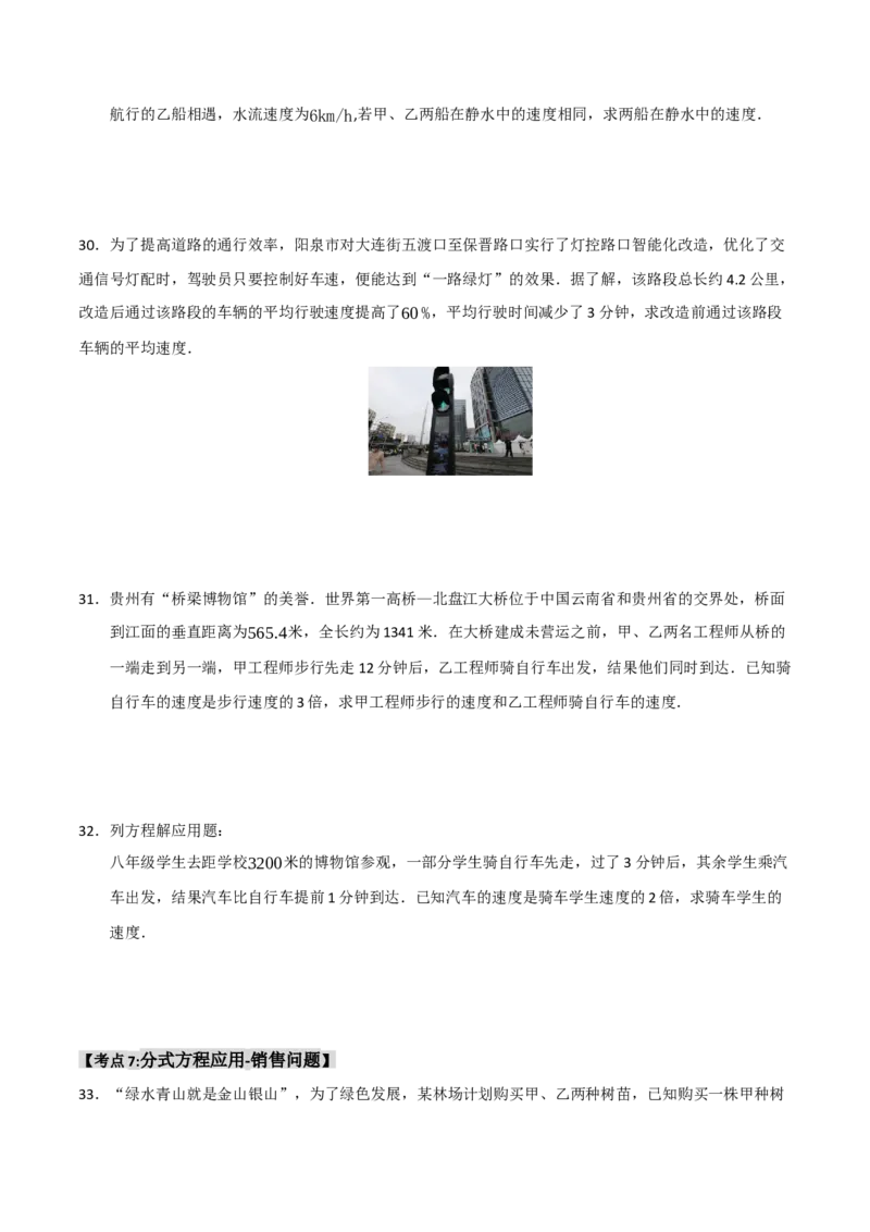 专题15.3分式方程及应用（9个考点）（题型专练+易错精练）（学生版）_初中数学_八年级数学上册（人教版）_知识解读与题型专练-V14_2025版