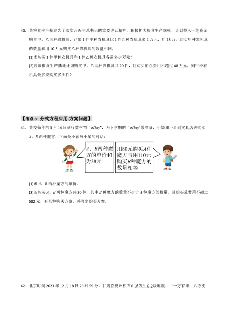 专题15.3分式方程及应用（9个考点）（题型专练+易错精练）（学生版）_初中数学_八年级数学上册（人教版）_知识解读与题型专练-V14_2025版