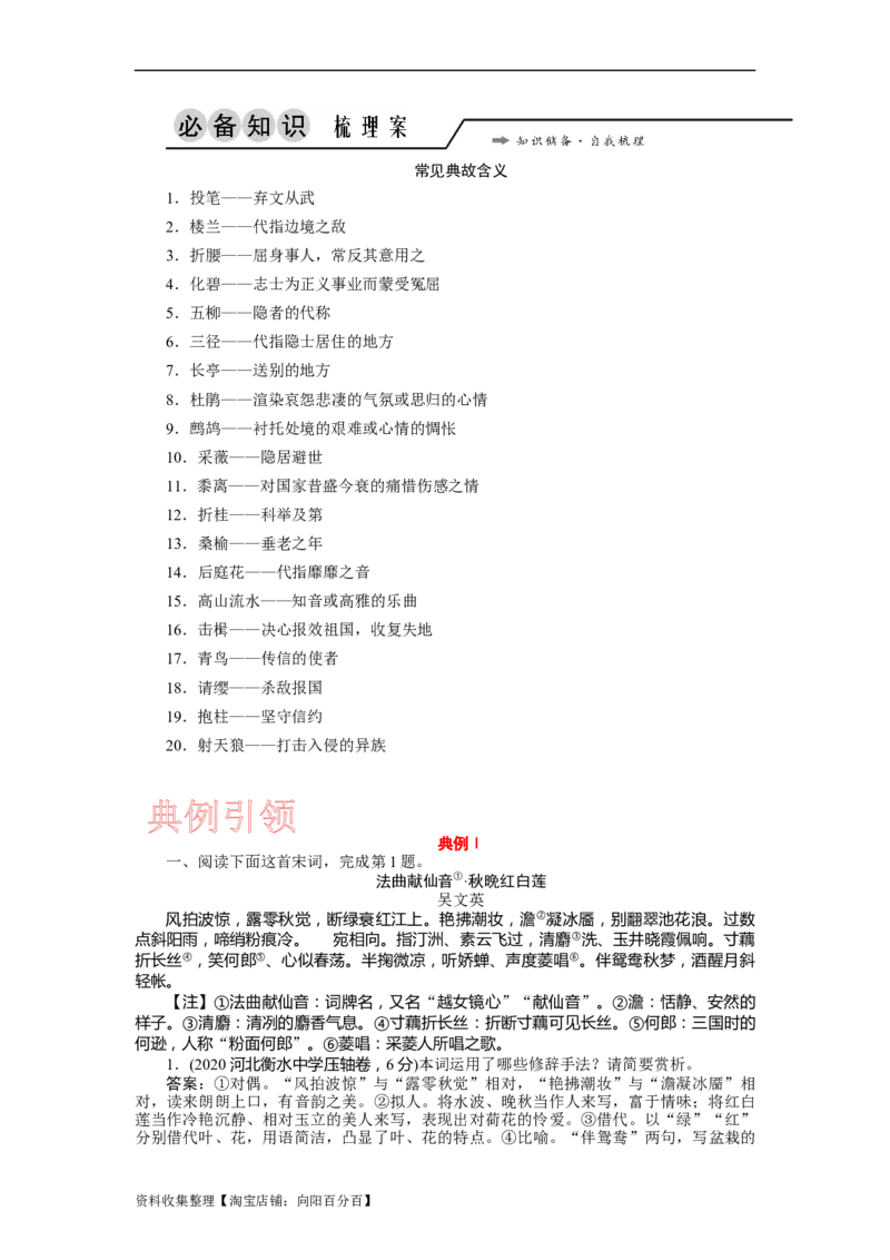 考点21鉴赏古代诗歌的表达技巧_01高考语文_新高考复习资料_2024年新高考资料_一轮复习资料_完备战2024年高考语文一轮复习考点帮（新高考专用）
