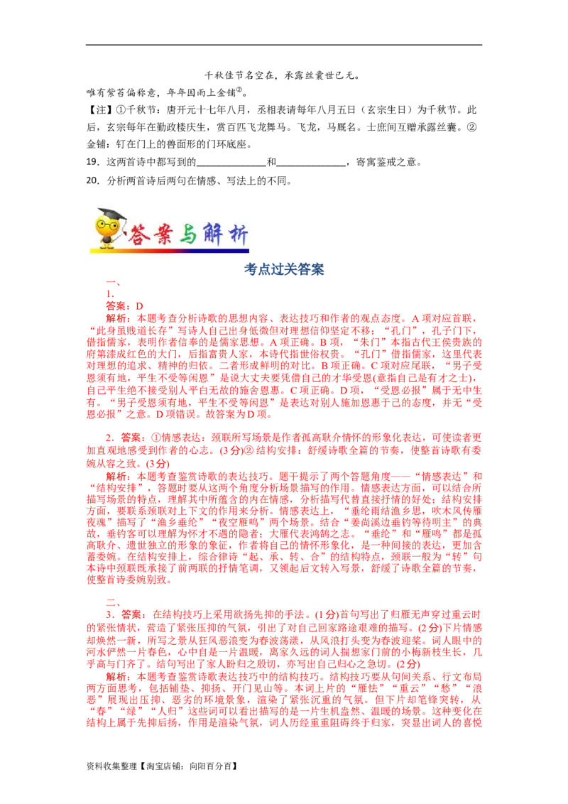 考点21鉴赏古代诗歌的表达技巧_01高考语文_新高考复习资料_2024年新高考资料_一轮复习资料_完备战2024年高考语文一轮复习考点帮（新高考专用）