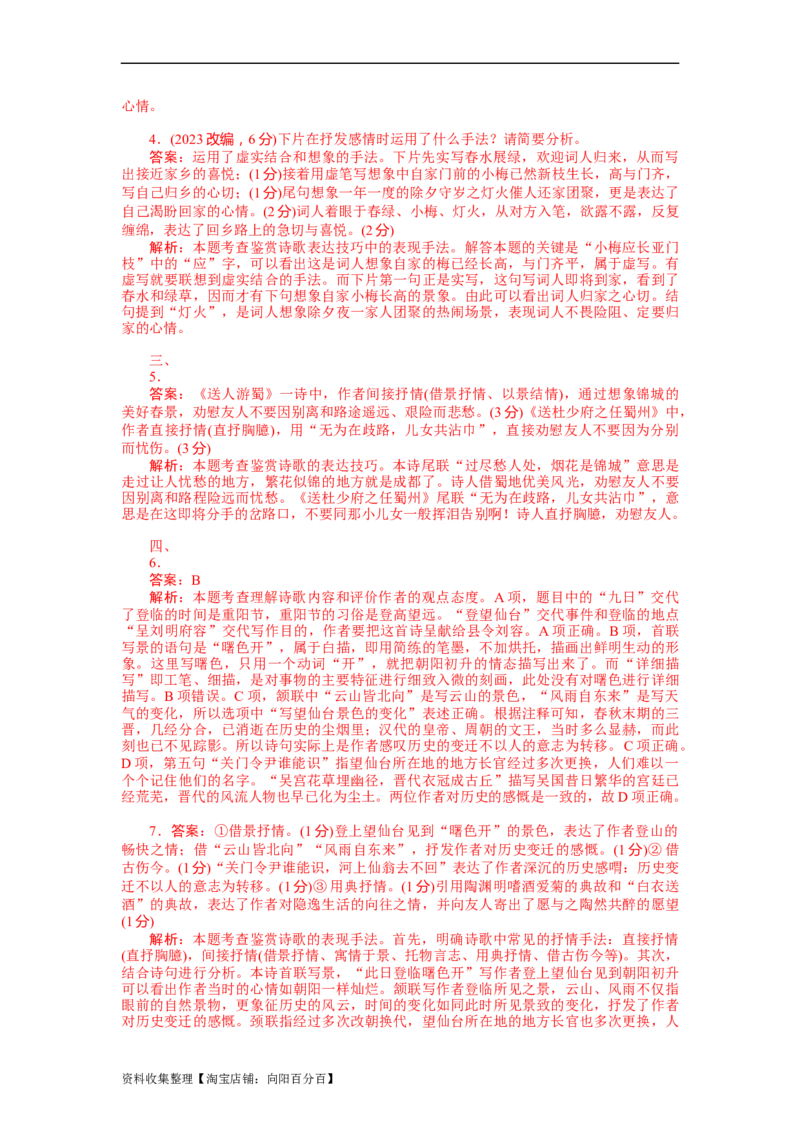考点21鉴赏古代诗歌的表达技巧_01高考语文_新高考复习资料_2024年新高考资料_一轮复习资料_完备战2024年高考语文一轮复习考点帮（新高考专用）
