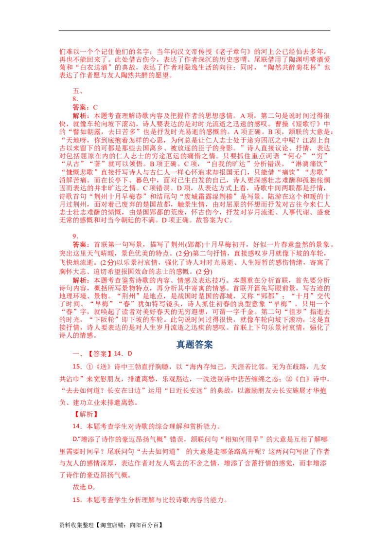 考点21鉴赏古代诗歌的表达技巧_01高考语文_新高考复习资料_2024年新高考资料_一轮复习资料_完备战2024年高考语文一轮复习考点帮（新高考专用）