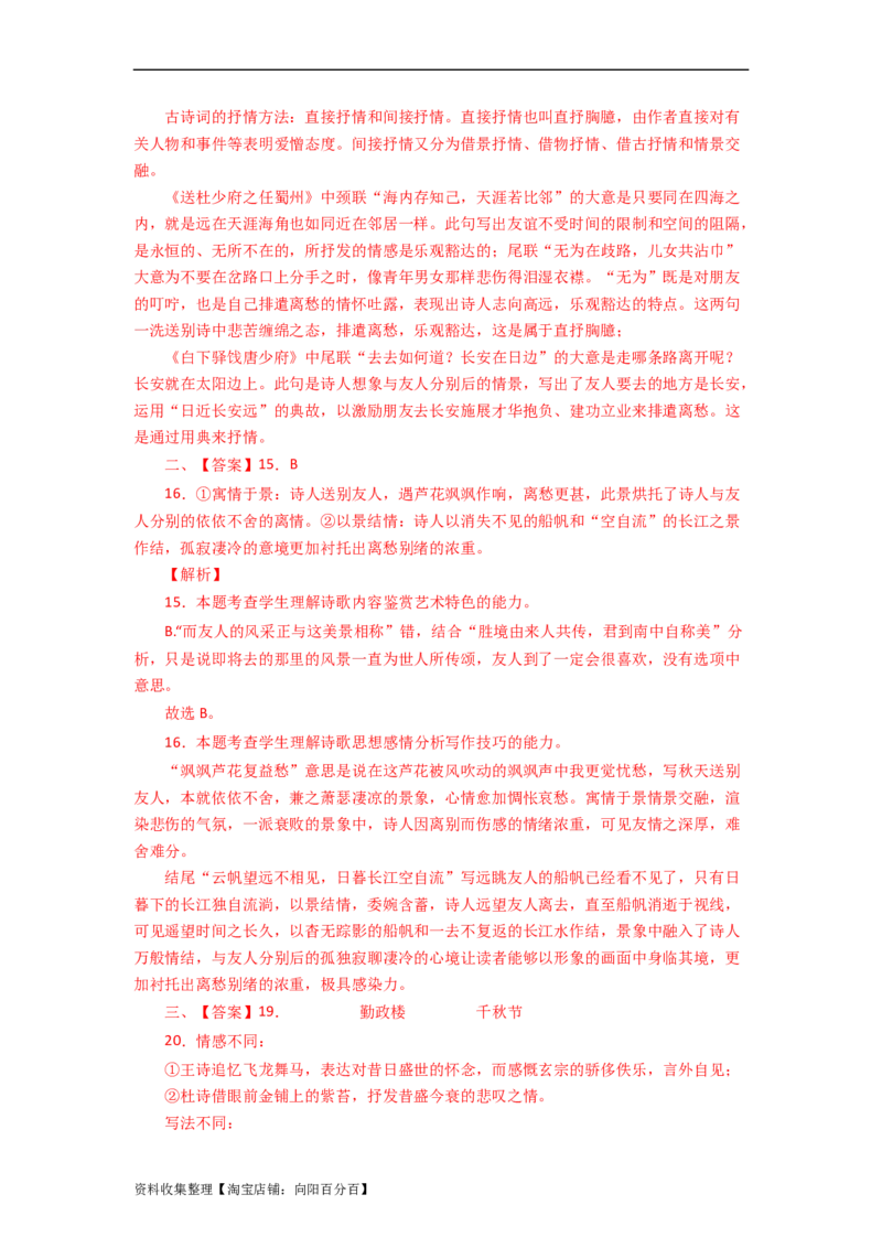 考点21鉴赏古代诗歌的表达技巧_01高考语文_新高考复习资料_2024年新高考资料_一轮复习资料_完备战2024年高考语文一轮复习考点帮（新高考专用）