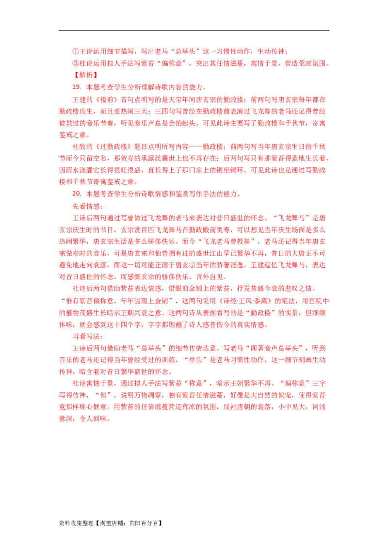 考点21鉴赏古代诗歌的表达技巧_01高考语文_新高考复习资料_2024年新高考资料_一轮复习资料_完备战2024年高考语文一轮复习考点帮（新高考专用）