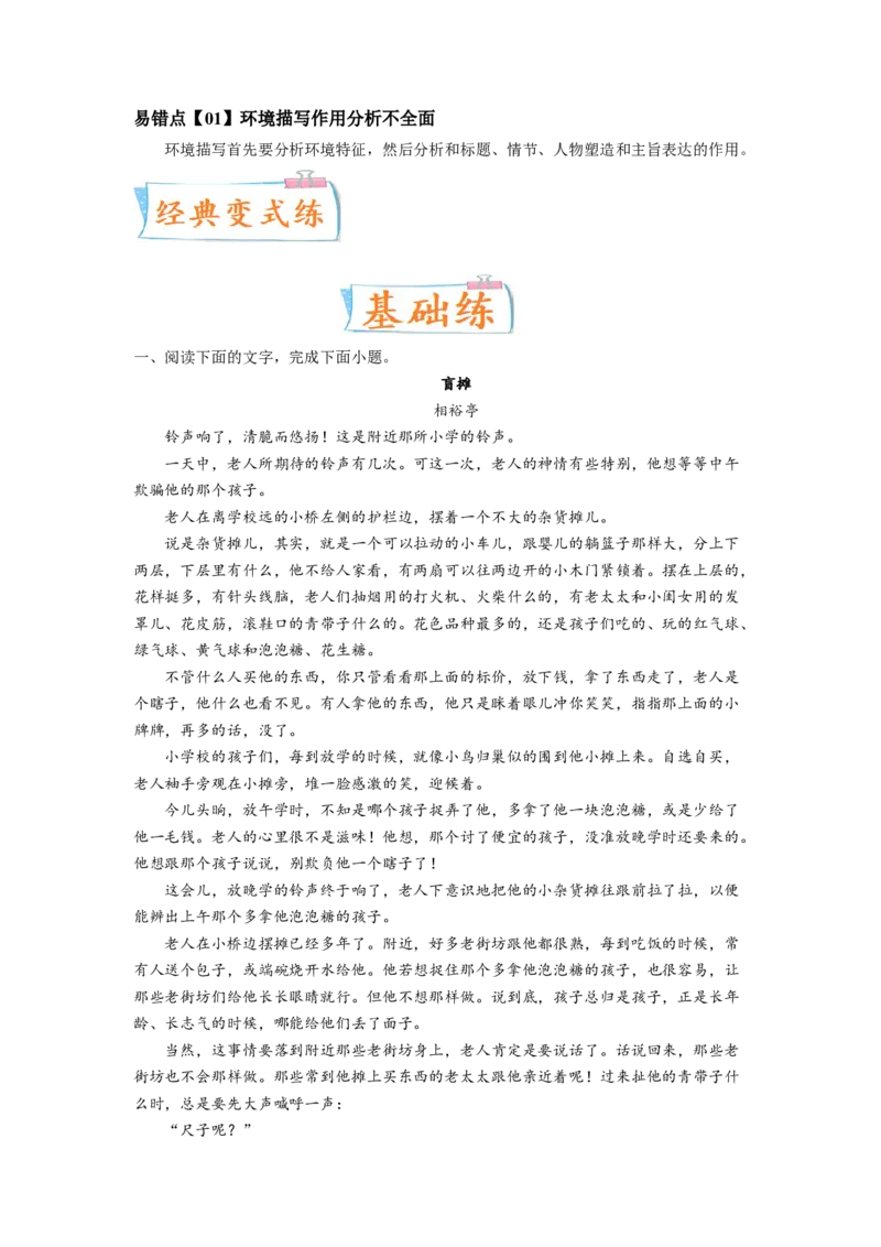 考向46文学类文本阅读之环境-备战2023年高考语文一轮复习考点微专题（全国卷地区专用）（原卷版）_01高考语文_6赠通用版（老高考）复习资料_一轮复习