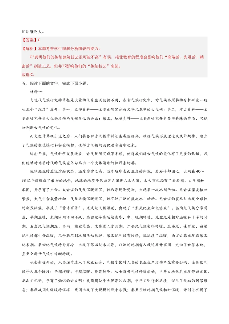 考点巩固卷04图表文结合（解析版）_01高考语文_5.22025年新高考资料_2025年高考语文一轮复习考点通关卷（新高考通用）