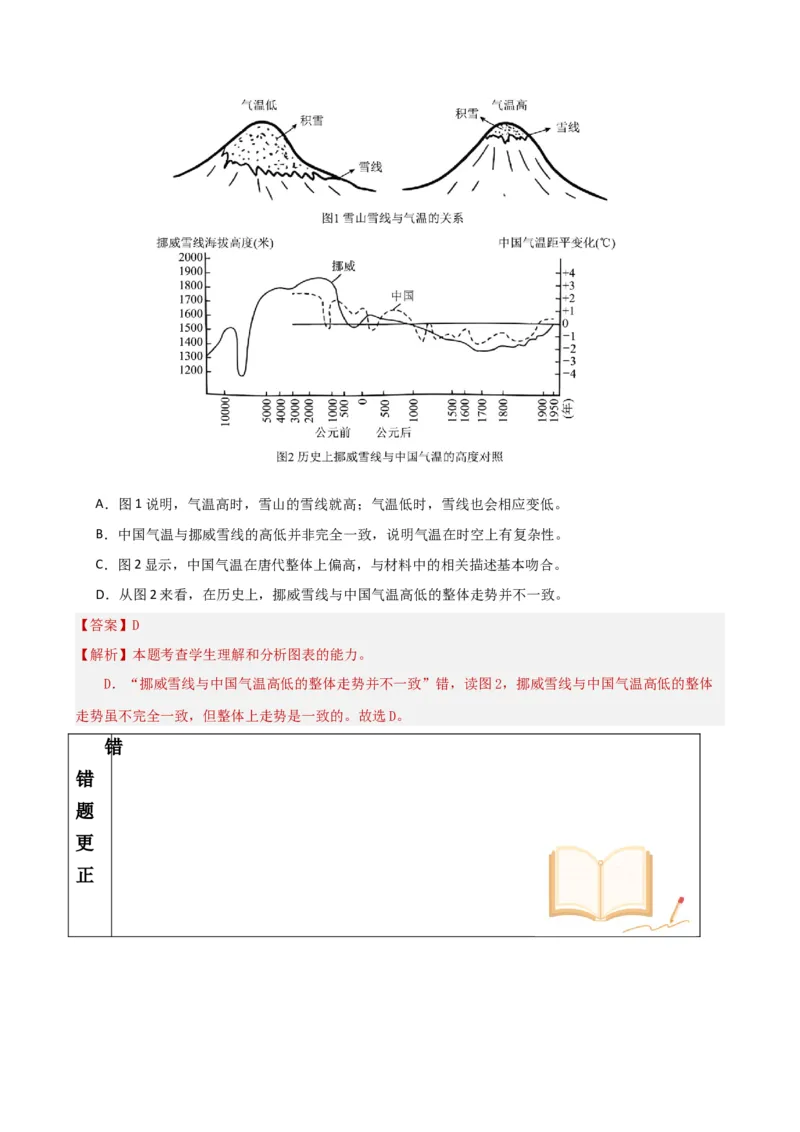 考点巩固卷04图表文结合（解析版）_01高考语文_5.22025年新高考资料_2025年高考语文一轮复习考点通关卷（新高考通用）