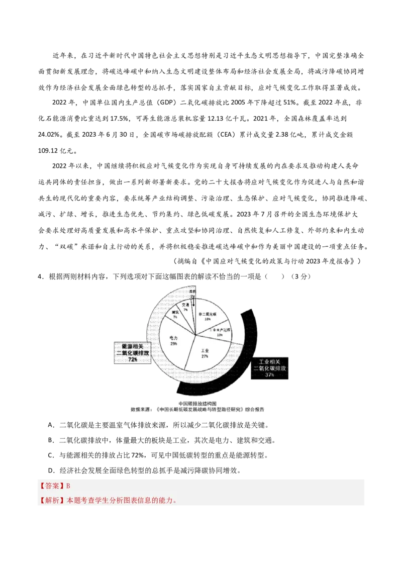 考点巩固卷04图表文结合（解析版）_01高考语文_5.22025年新高考资料_2025年高考语文一轮复习考点通关卷（新高考通用）
