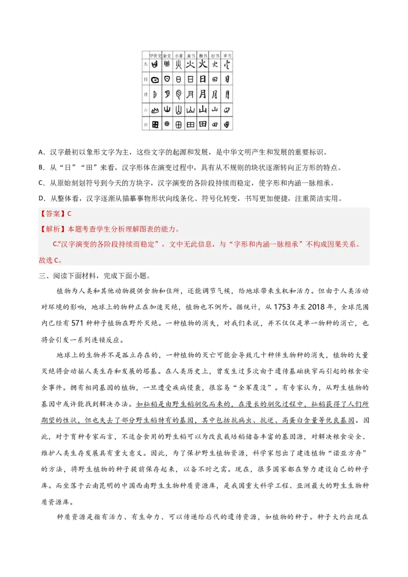考点巩固卷04图表文结合（解析版）_01高考语文_5.22025年新高考资料_2025年高考语文一轮复习考点通关卷（新高考通用）