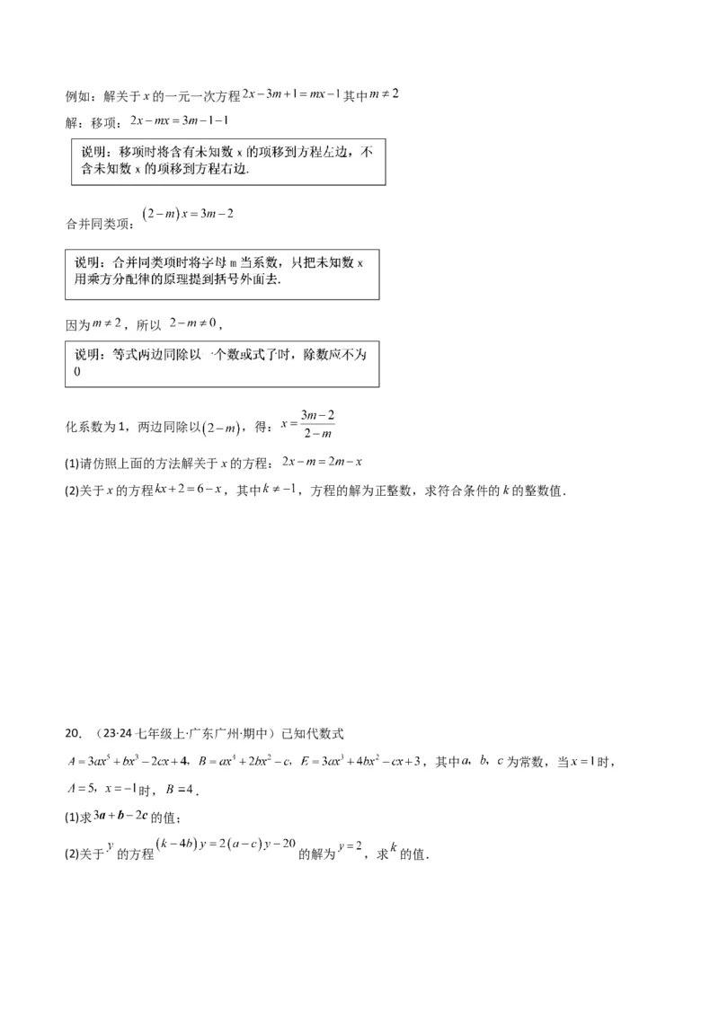 专题13解一元一次方程（二）-去括号与去分母（3个知识点3种题型3个易错点2个中考考点）（学生版）_初中数学_七年级数学上册（人教版）_常见题型通关讲解练-V3