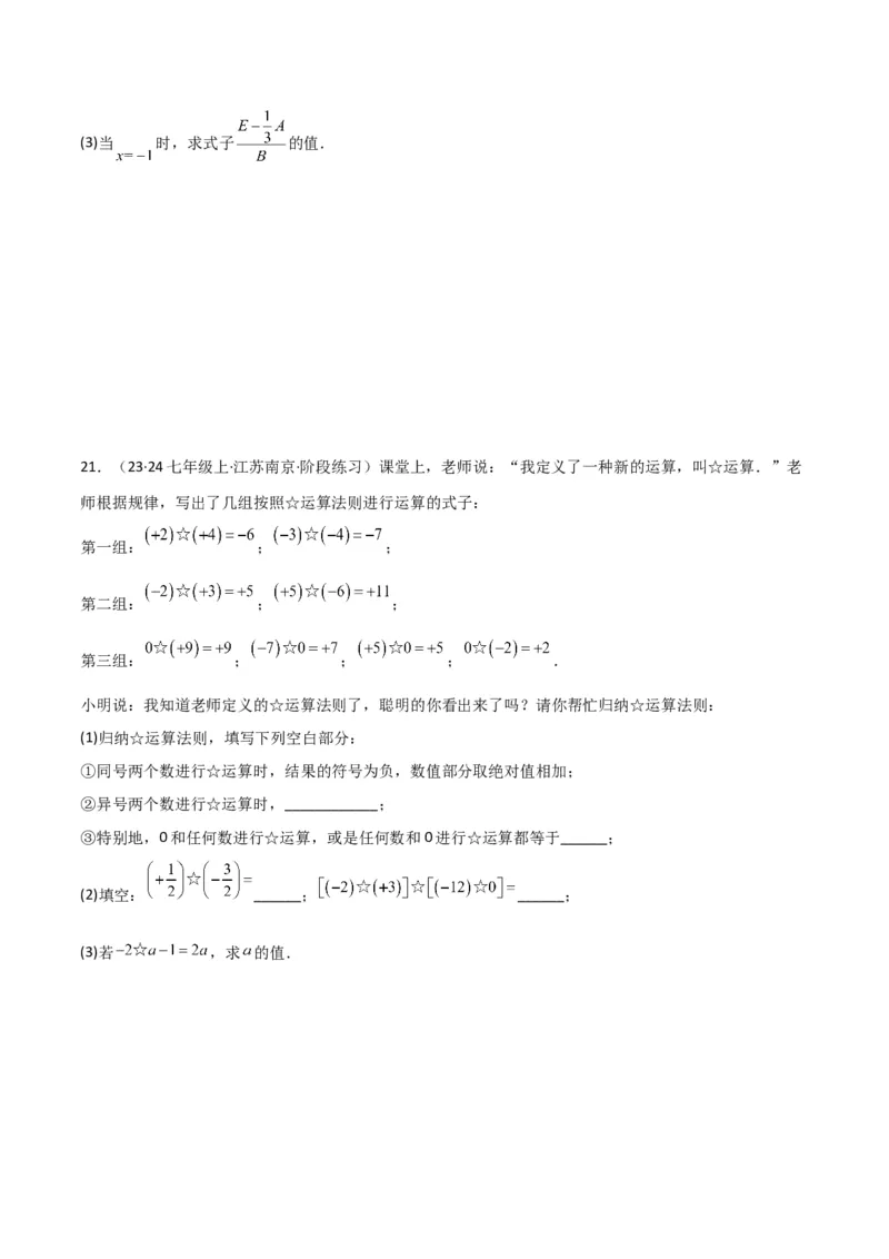 专题13解一元一次方程（二）-去括号与去分母（3个知识点3种题型3个易错点2个中考考点）（学生版）_初中数学_七年级数学上册（人教版）_常见题型通关讲解练-V3