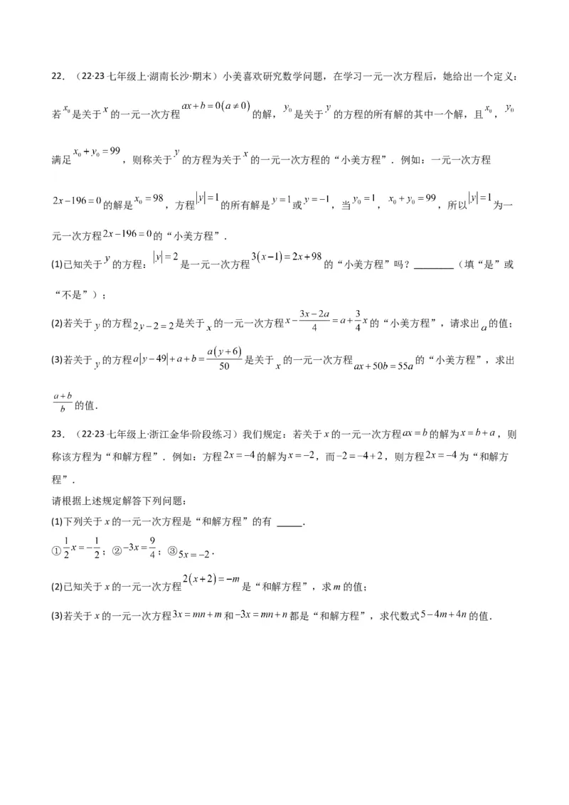 专题13解一元一次方程（二）-去括号与去分母（3个知识点3种题型3个易错点2个中考考点）（学生版）_初中数学_七年级数学上册（人教版）_常见题型通关讲解练-V3